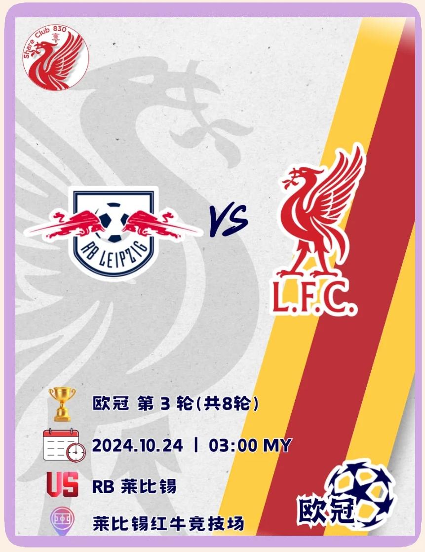 RB莱比锡新援表现抢眼，球队士气大振